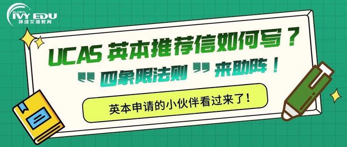 UCAS改革后的英本申请